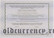 Автоматизированные системы бизнес контроля, акция 1997 года. Образец