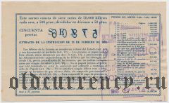 Испания, лотерея 1953 года