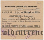 Архангельск, губернский союз кооперативов, 1000 рублей 1923 года