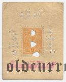 Лепсинск, 1 рубль. На белой бумаге