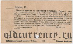 Бердичев, Ячейка МОПРа при 21 участке ВСР, лотерея 1933 года