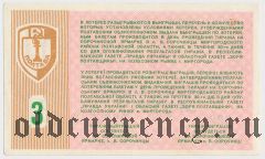 Полтава, Сорочинская Ярмарка, лотерея, 3 выпуск 1990 года