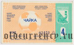 Севастополь, стадион 