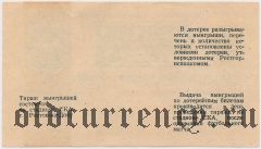 Ростов-на-Дону, футбольная лотерея 1988 года, 4 выпуск