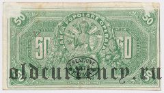 Италия, Banca Popolare Operaja, 50 чентезимо 1872 года