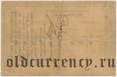 Житомир, Азовско-Донской Банк, 100 рублей 14.03.1918 года