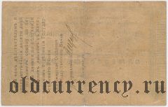 Житомир, Волынская губернская земская касса мелкого кредита, 50 рублей 14.03.1918 года