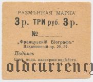 Севастополь, 