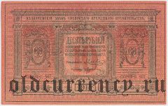 Сибирское Временное Правительство, 10 рублей 1918 года. Серия: 407