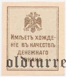 Крымское Краевое Правительство, 50 копеек