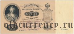 100 рублей 1898 года. Коншин/Михеев