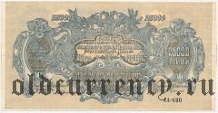 ВСЮР, 25.000 рублей 1920 года