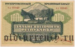 Дальне-Восточная Республика, 1000 рублей 1920 года