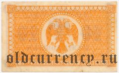 ДВР, правительство Медведева, 10 копеек 1918 года