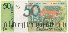 Беларусь, 50 рублей 2020 года. Серия: КС (Replacement/Замещение)