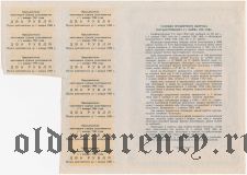 Государственный 2% заем 1948 года, 100 рублей