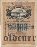 Казань, надпечатка на 100 рублях Займа Свободы