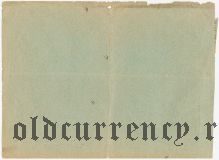 Контора А.В. Смирнова, страховое свидетельство 1904 года
