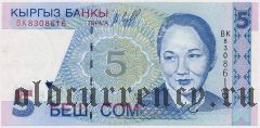 Киргизия, 5 сом 1997 года