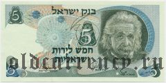 Израиль, 5 лир 1968 года. Номер красный