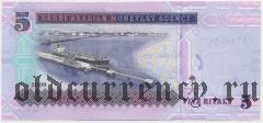 Саудовская Аравия, 5 риалов 2009 года