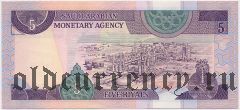 Саудовская Аравия, 5 риалов 1983 года