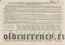 Заем третьей пятилетки, 25 рублей 1941 года