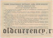 Заем Второй Пятилетки, 50 рублей 1936 года