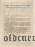 Заем укрепления Обороны Союза ССР, 100 рублей 1937 года