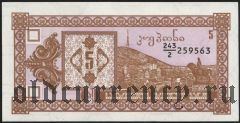 Грузия, 5 купонов (1993) года. 2-й выпуск
