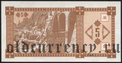 Грузия, 5 купонов (1993) года. 2-й выпуск