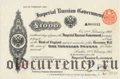 Императорское Российское Правительство, 1000 фунтов 1915 года. Вар.2