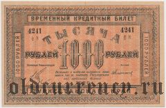 Туркестан, 1000 рублей 1920 года, в.з. 