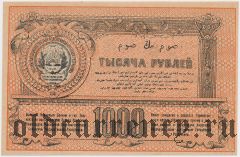 Туркестан, 1000 рублей 1920 года, в.з. 