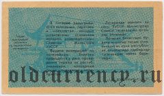 Узбекистан, Госагропром УзССР, лотерея 1987 года, 6-й тираж