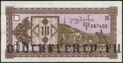 Грузия, 10 купонов (1993) года. 2-й выпуск