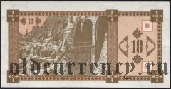 Грузия, 10 купонов (1993) года. 2-й выпуск