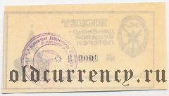 Дедовичский районный комитет Псковского общ. ДОСААФ, денежно-вещевая лотерея