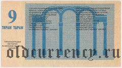 Белорусский республиканский совет 