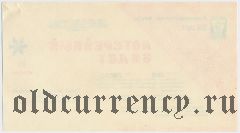 Комсомольск-на-Амуре, городская молодежная денежно-вещевая лотерея 1990 года