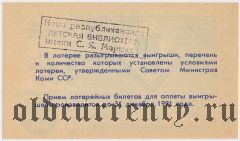Сыктывкар, министерство культуры Коми ССР, лотерея 1991 года