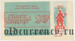 Магнитогорск, вещевая лотерея 1989 года, 9 тираж