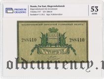 Благовещенск, 3 рубля 1917 года. В слабе PG