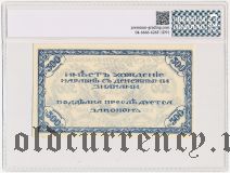 Чита, атаман Семенов, 500 рублей 1920 года. Синяя. В слабе PG