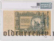 Ростов-на-Дону, 100 рублей 1919 года. Серия: АР-28. В слабе PG