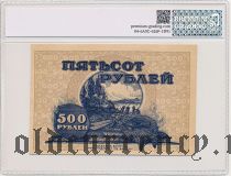 Дальне-Восточная Республика, 500 рублей 1920 года. В слабе PG