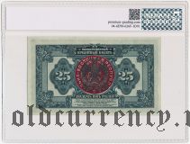 Дальне-Восточная Республика, печать на 25 рублях. В слабе PG