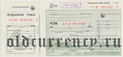 Белаграпрамбанк, чек. Образец