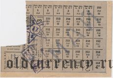 Новосибирск, заборная карточка третьего списка, 1933 год