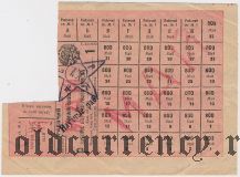 Новосибирск, заборная карточка первого списка, 1933 год